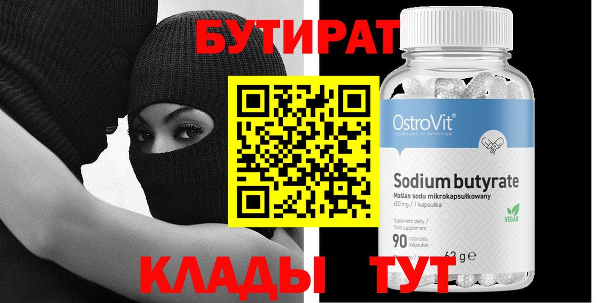 БУТИРАТ оксана Рославль