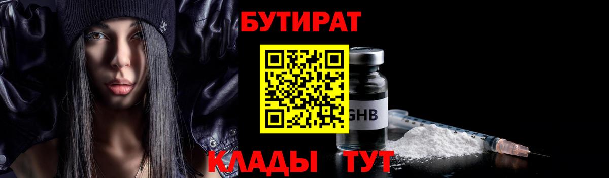 Бутират бутандиол  Вход с VPN  Бутират  Рославль 
