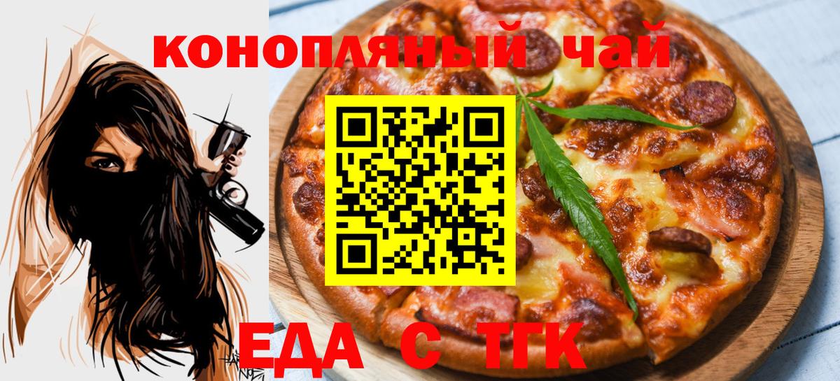 Еда ТГК марихуана  Вход с VPN  Рославль 