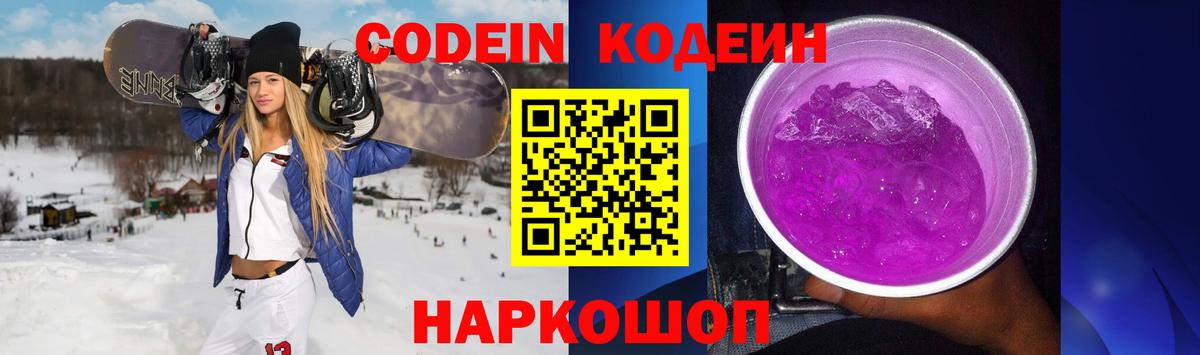 Кодеин напиток Lean (лин) Рославль
