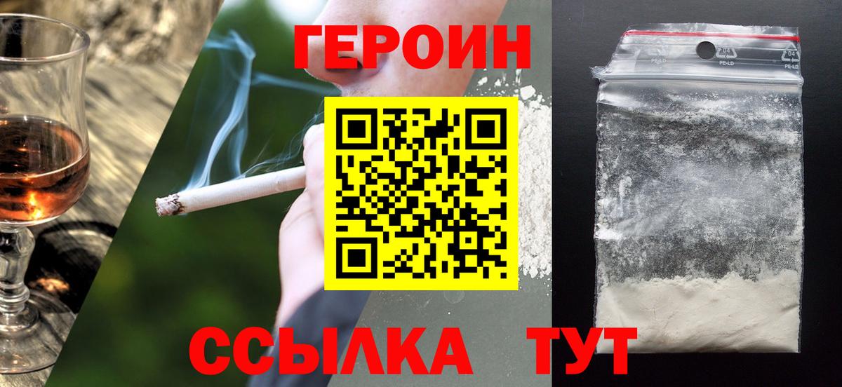 ГЕРОИН хмурый  Вход с VPN  Рославль 