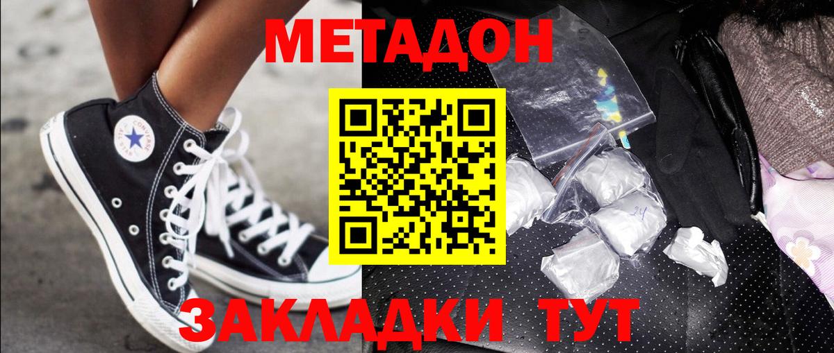 МЕТАДОН VHQ Рославль