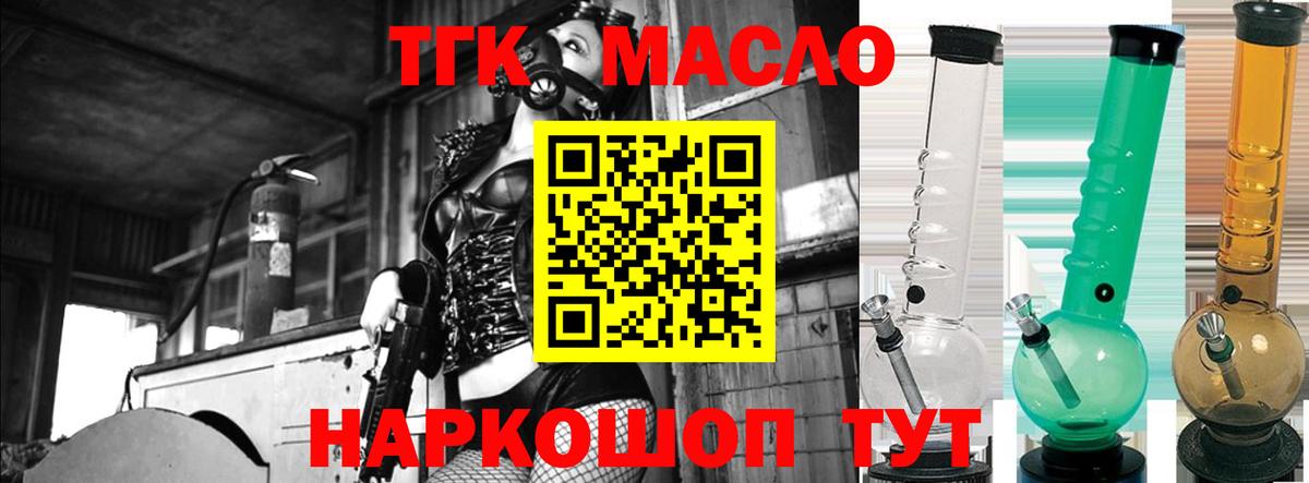 ТГК THC oil  ТГК вейп с тгк  что такое   Вход с VPN  Рославль 